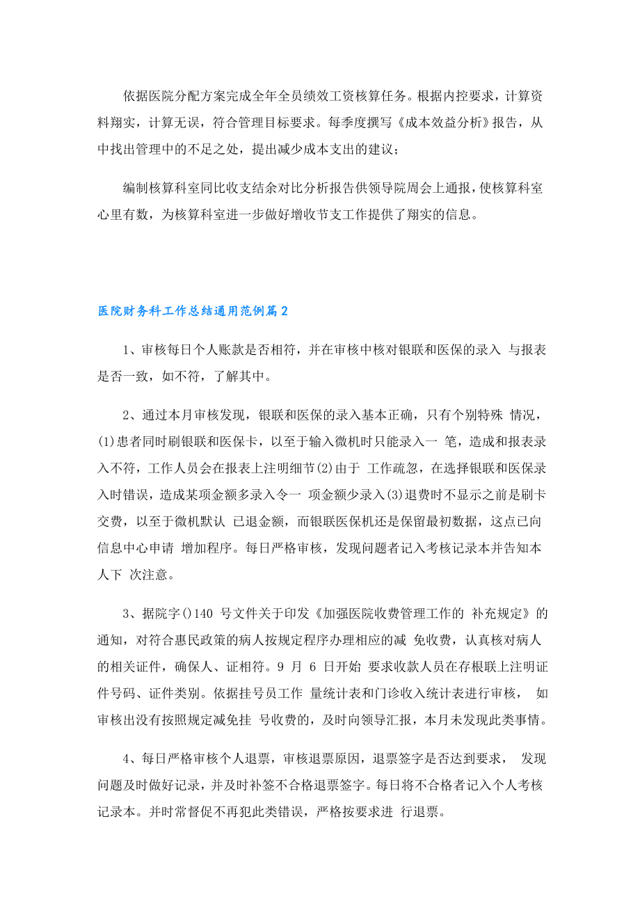 医院财务科工作总结通用范例.doc_第3页