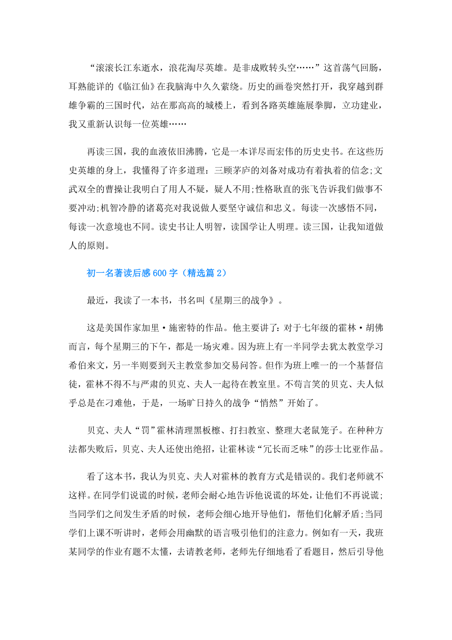 初一名著读后感600字(精选5篇).doc_第2页
