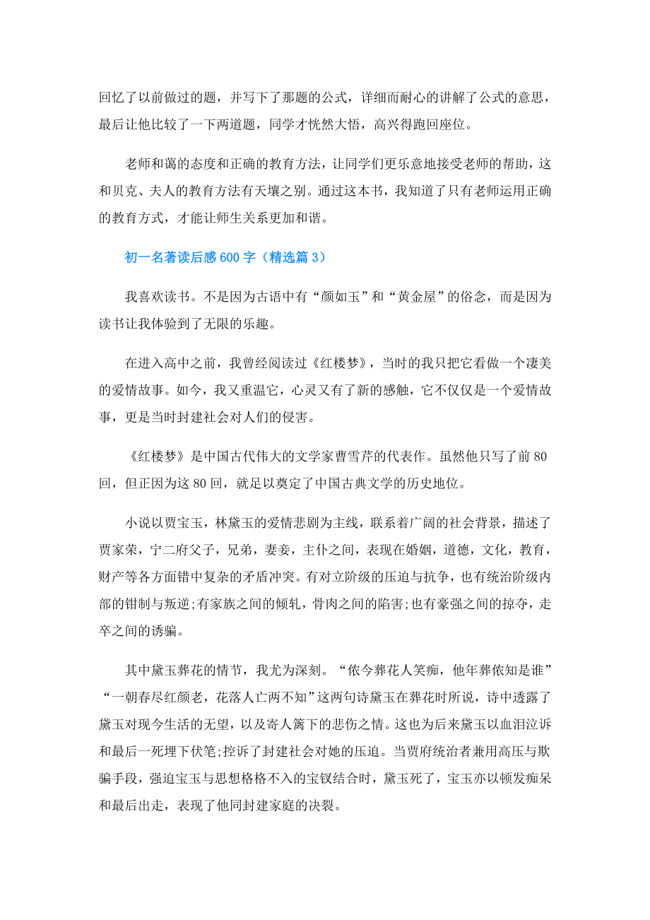 初一名著读后感600字(精选5篇).doc_第3页