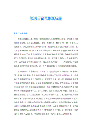 拉贝日记电影观后感.doc