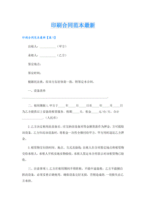 印刷合同范本最新.doc