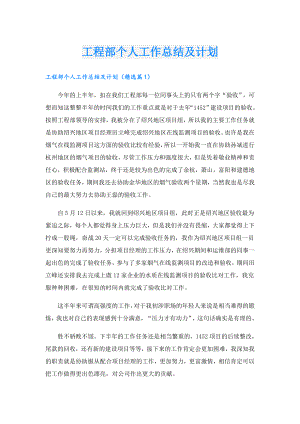 工程部个人工作总结及计划.doc