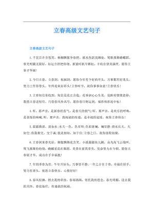 立高级文艺句子.doc