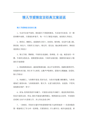 情人节爱情宣言经典文案说说.doc