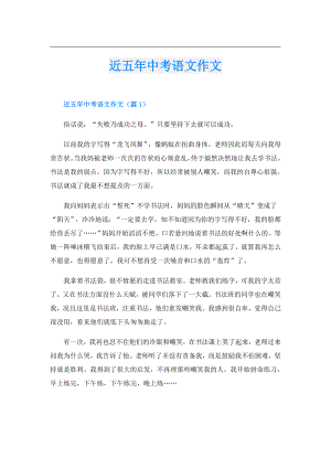 近五年中考语文作文.doc