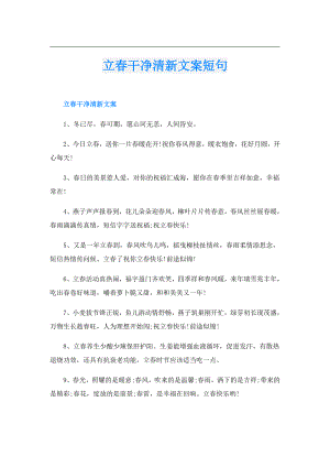 立干净清新文案短句.doc