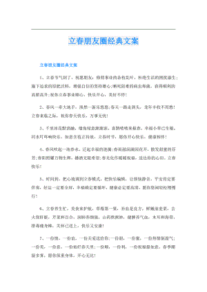 立朋友圈经典文案.doc