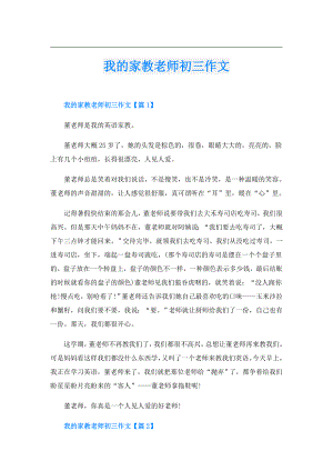 我的家教老师初三作文.doc