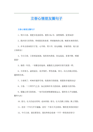 立心情朋友圈句子.doc