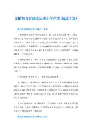 爱的教育有感读后感小学作文(精选5篇).doc