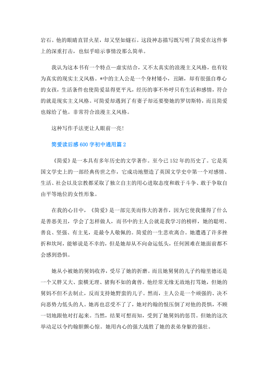 简爱读后感600字初中通用(精选10篇).doc_第2页