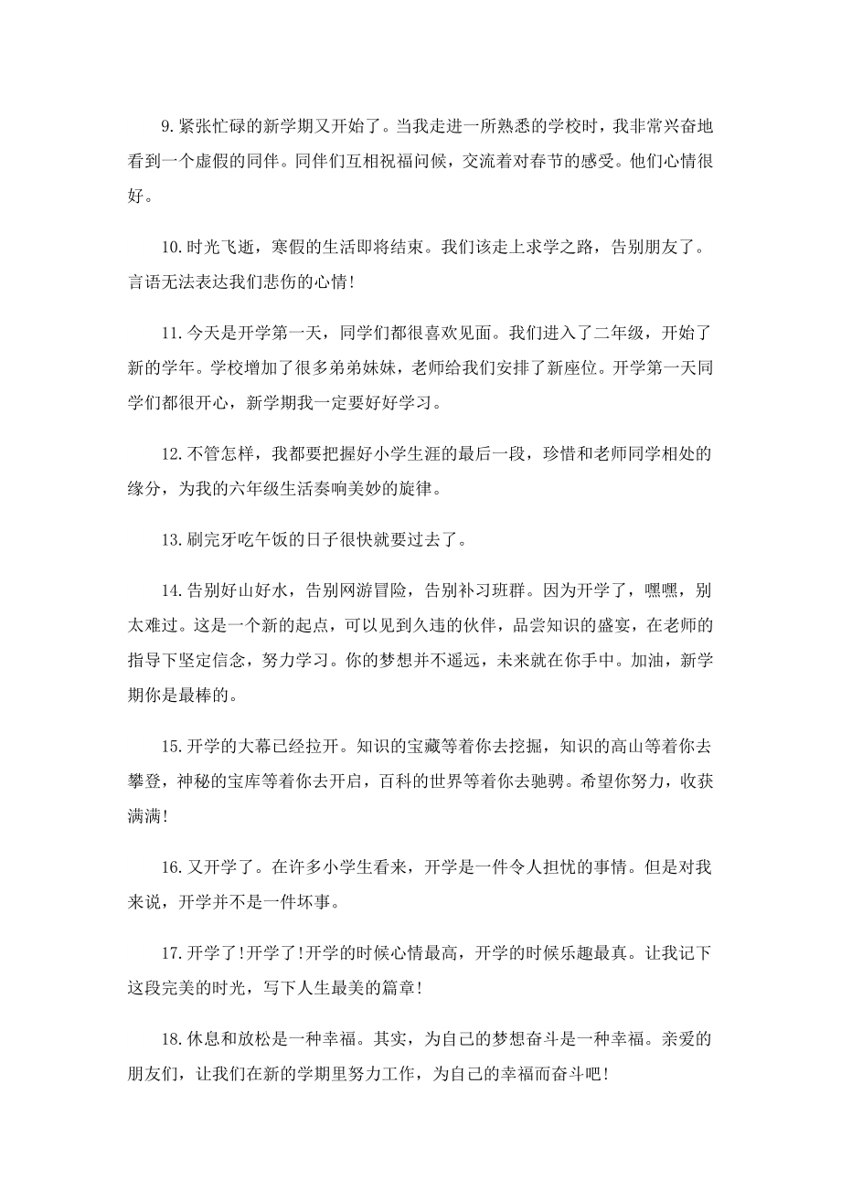 开学季文案祝福语.doc_第2页