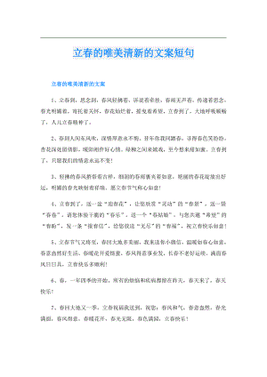 立的唯美清新的文案短句.doc