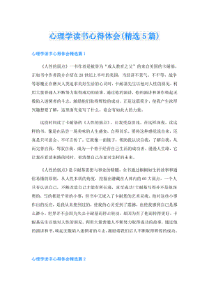 心理学读书心得体会(精选5篇).doc