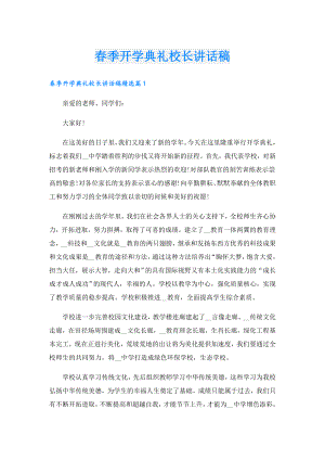 季开学典礼校长讲话稿.doc