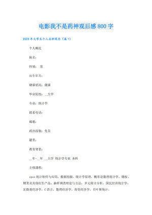电影我不是药神观后感800字.doc