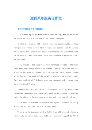 度假八年级英语作文.doc