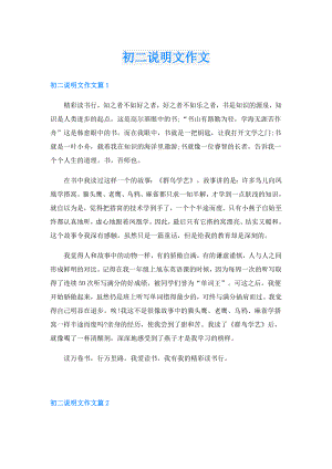 初二说明文作文.doc