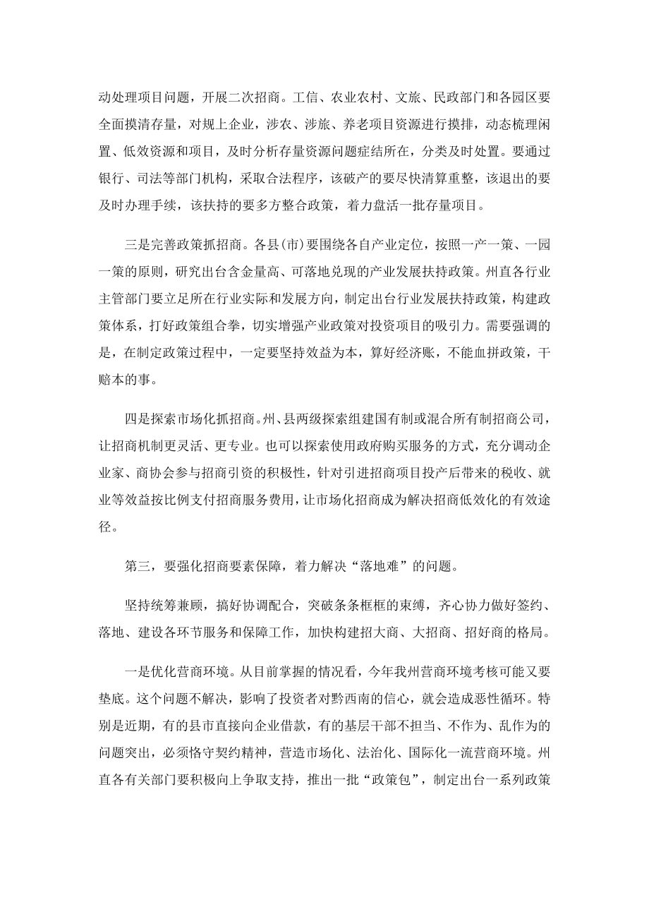 招商引资工作会议发言材料2023完整版.doc_第3页