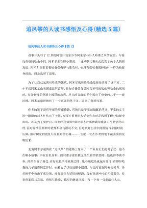 追风筝的人读书感悟及心得(精选5篇).doc