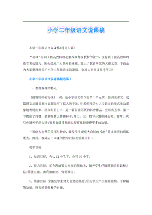 小学二年级语文说课稿.doc
