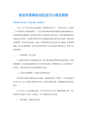 参加学雷锋活动纪念日心得及感悟.doc