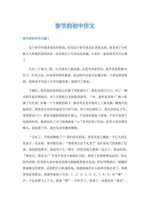 节的初中作文.doc