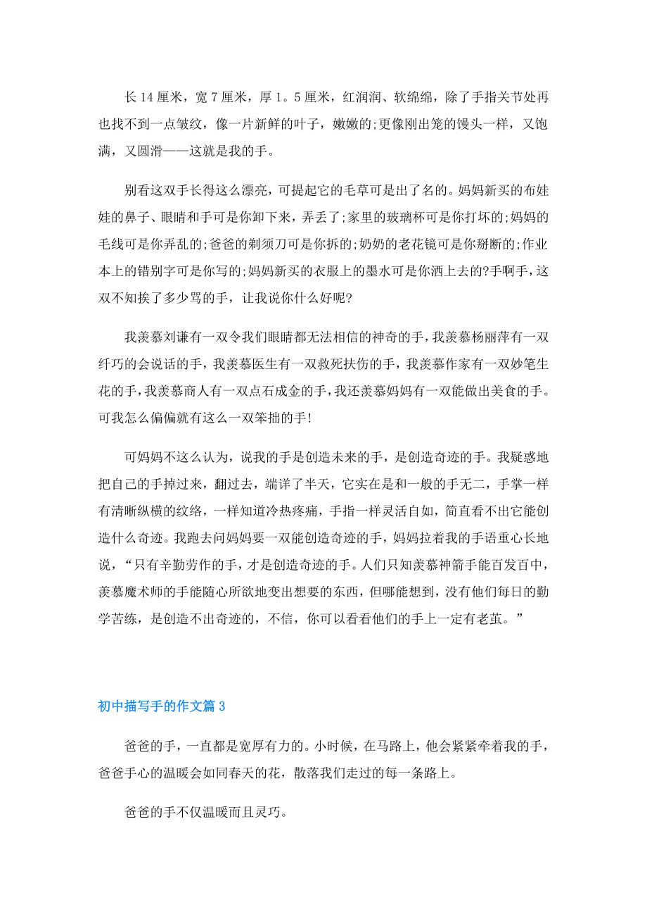 初中描写手的作文.doc_第2页