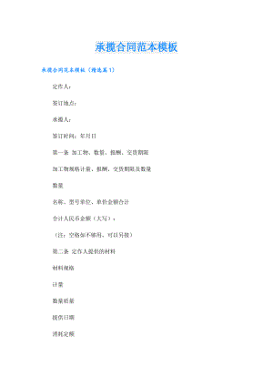 承揽合同范本模板.doc