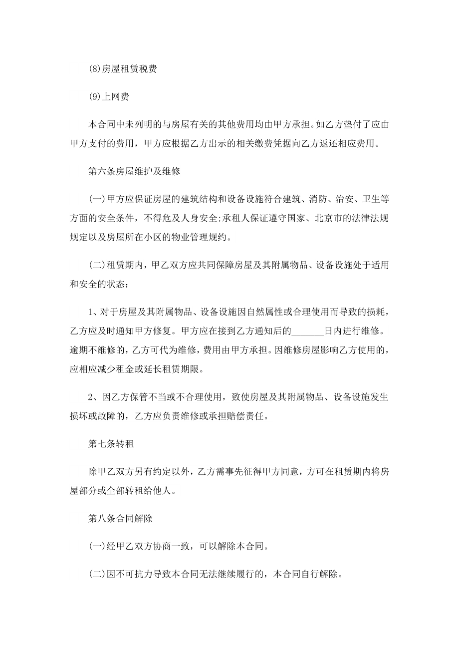 最新个人租房合同模板（7篇）.doc_第3页