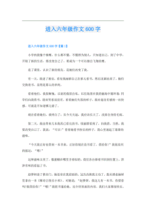 进入六年级作文600字.doc