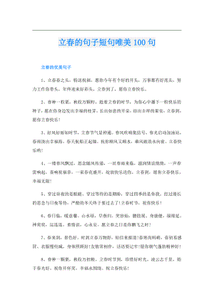 立的句子短句唯美100句.doc