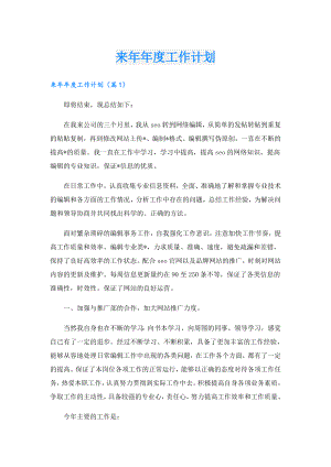 来年工作计划.doc