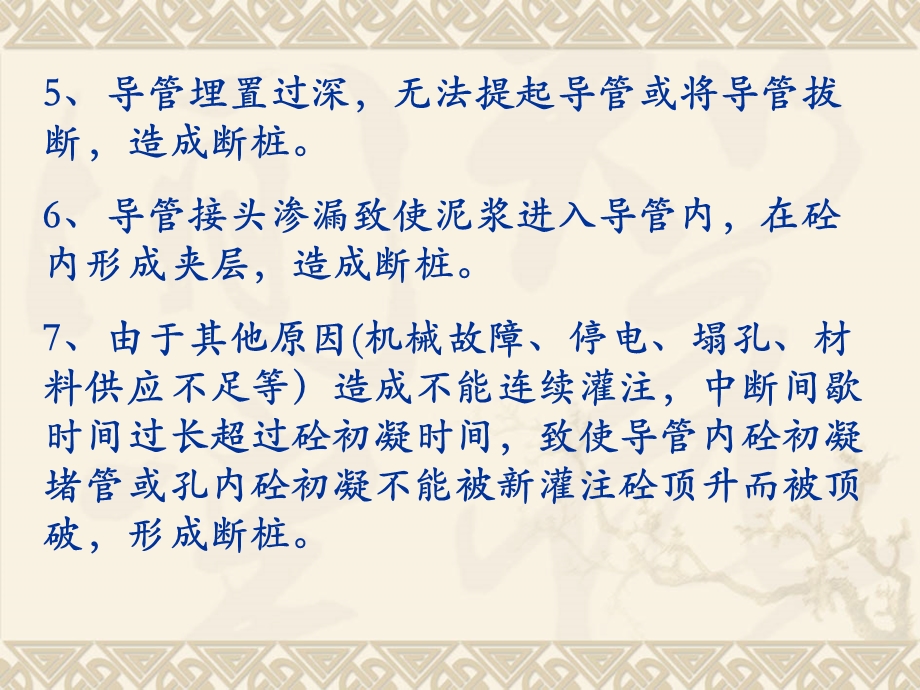 钻孔灌注桩断桩分析.ppt_第3页