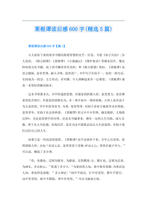 莱根谭读后感600字(精选5篇).doc