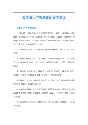关于情人节秀恩爱的文案说说.doc