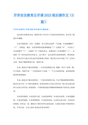 开学安全教育公开课2023观后感作文（5篇）.doc