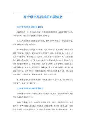 写大学生军训后的心得体会.doc
