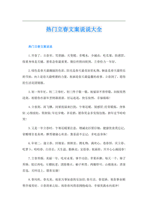 热门立文案说说大全.doc