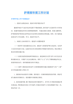 护理部工作计划.doc