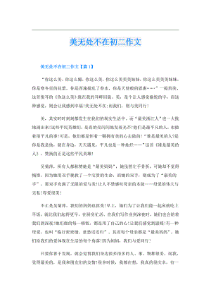 美无处不在初二作文.doc
