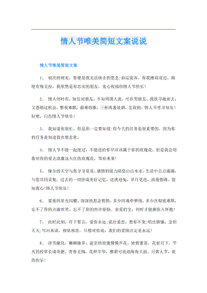 情人节唯美简短文案说说.doc