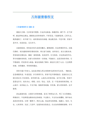 八年级青作文.doc