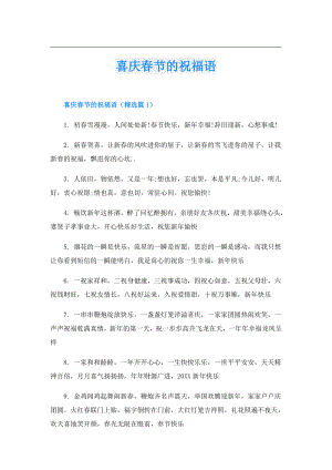 喜庆节的祝福语.doc