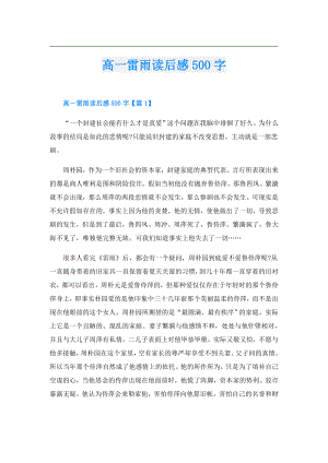 高一雷雨读后感500字.doc