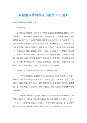 向老婆认错的保证书简文（10篇）.doc