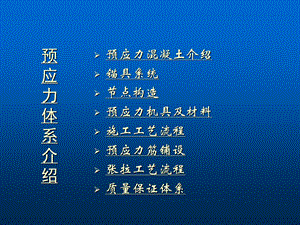 预应力基础知识.ppt