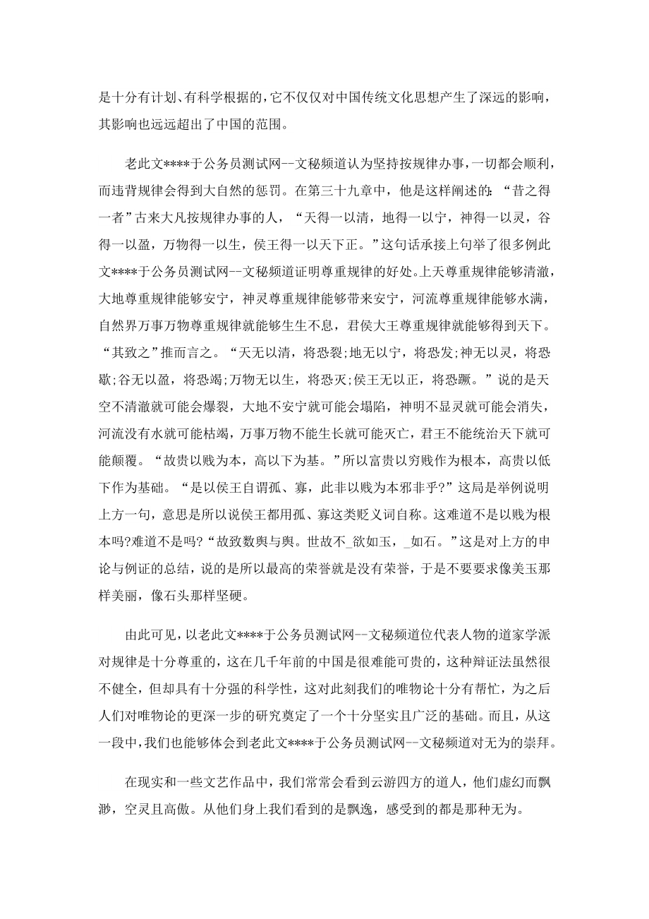 道德经读后感1500字(精选5篇).doc_第3页