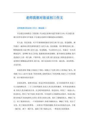 老师我想对您说初三作文.doc
