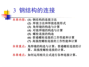 钢结构的连接[1].ppt